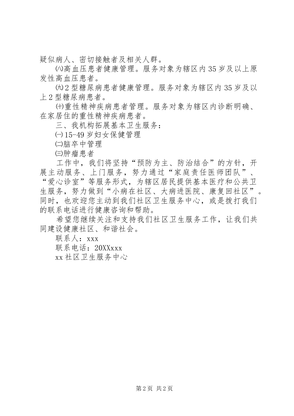 2024年致全市广大共产党员的一封公开信_第2页