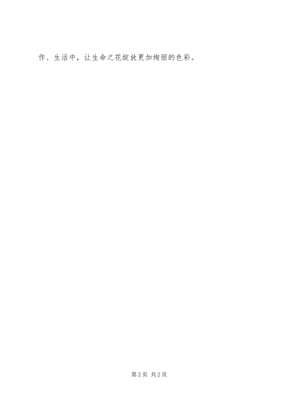 2024年致全市广大青年安全生产倡议书_第2页