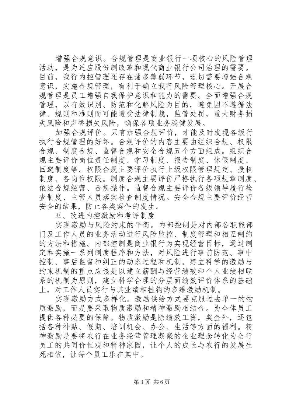 2024年银行行长工作总结范文_第3页