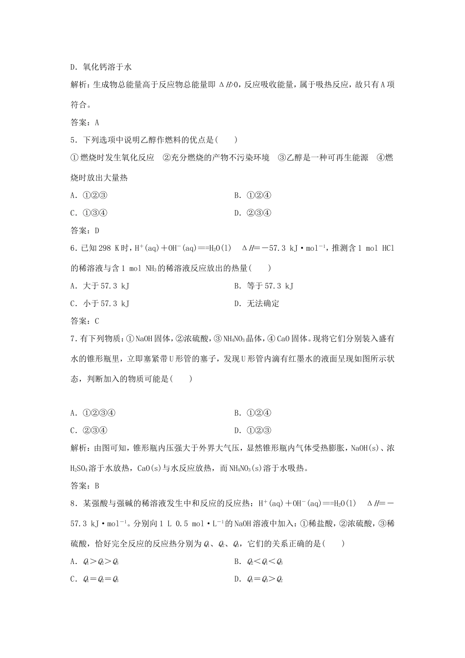 （课堂设计）高中化学 1.1.1 化学反应的反应热同步练习 鲁科版选修4_第2页