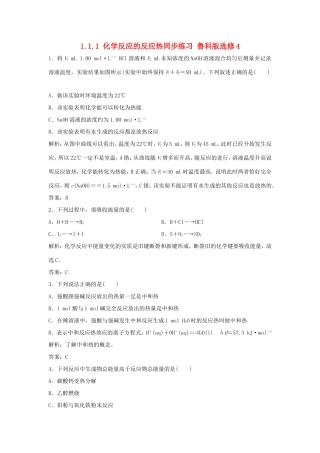 （课堂设计）高中化学 1.1.1 化学反应的反应热同步练习 鲁科版选修4