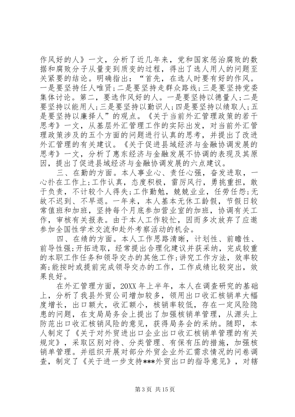 2024年银行行长工作总结范文三篇_第3页