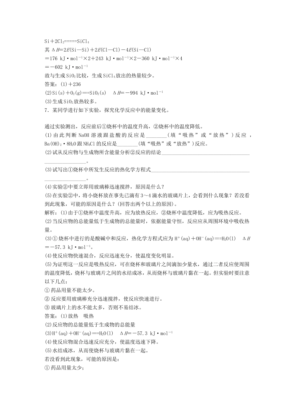 （课堂设计）高中化学 1.1.1 化学反应的焓变同步精练 苏教版选修4_第3页