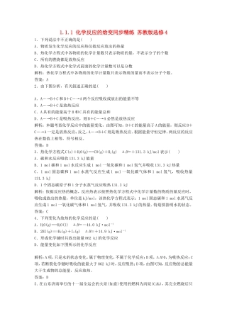 （课堂设计）高中化学 1.1.1 化学反应的焓变同步精练 苏教版选修4