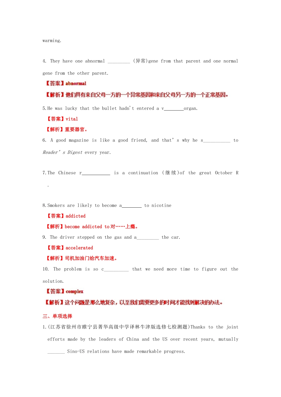 （讲练测）高考英语一轮复习 模块7.2 Fit for life（测）（含解析）牛津译林版-牛津版高三全册英语试题_第2页