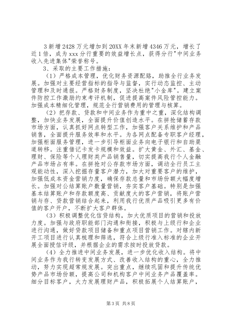 2024年银行行长离任述职报告_第3页