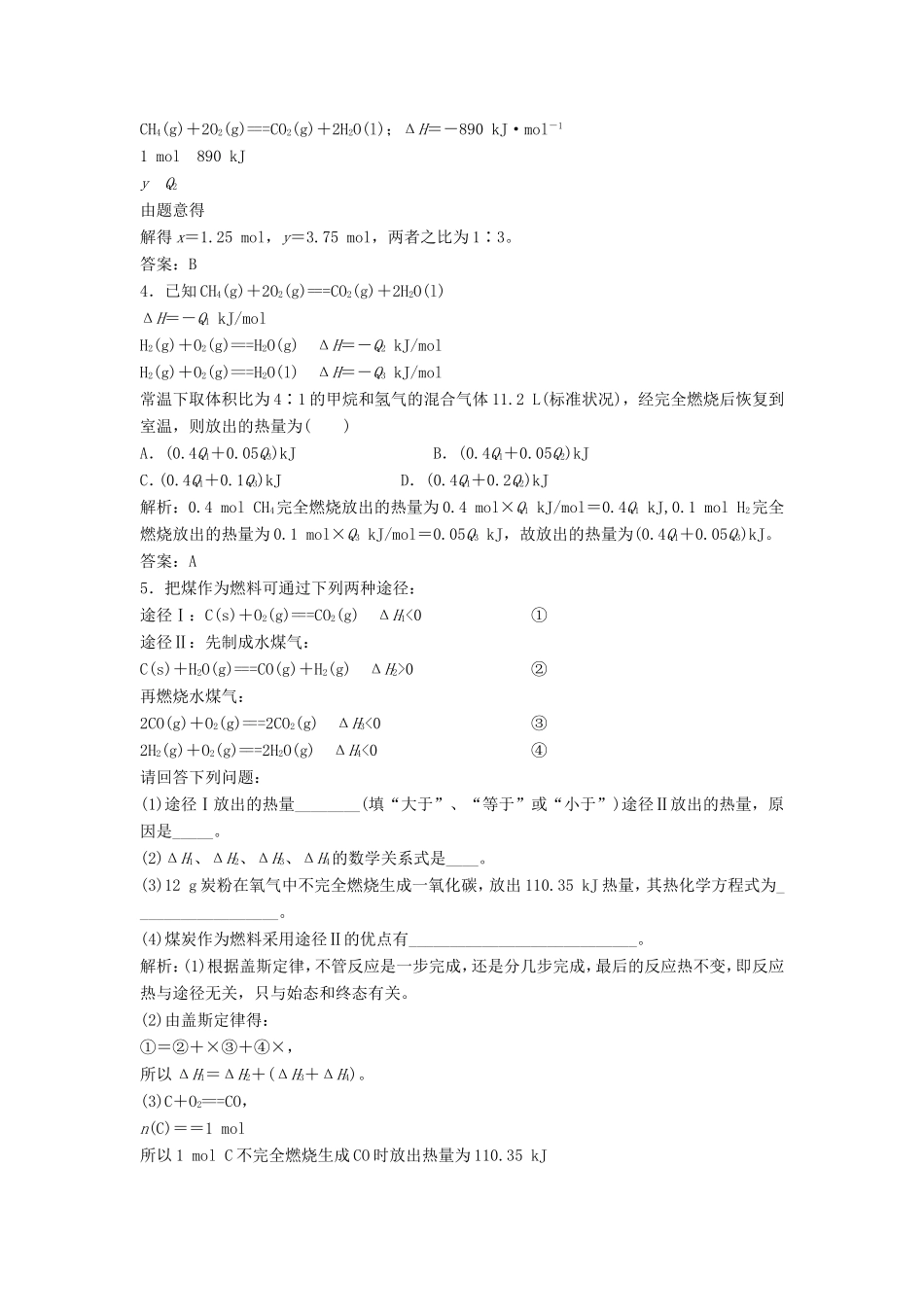 （课堂设计）高中化学 1.1.2 反应热的测量与计算 能源的充分利用同步精练 苏教版选修4_第2页