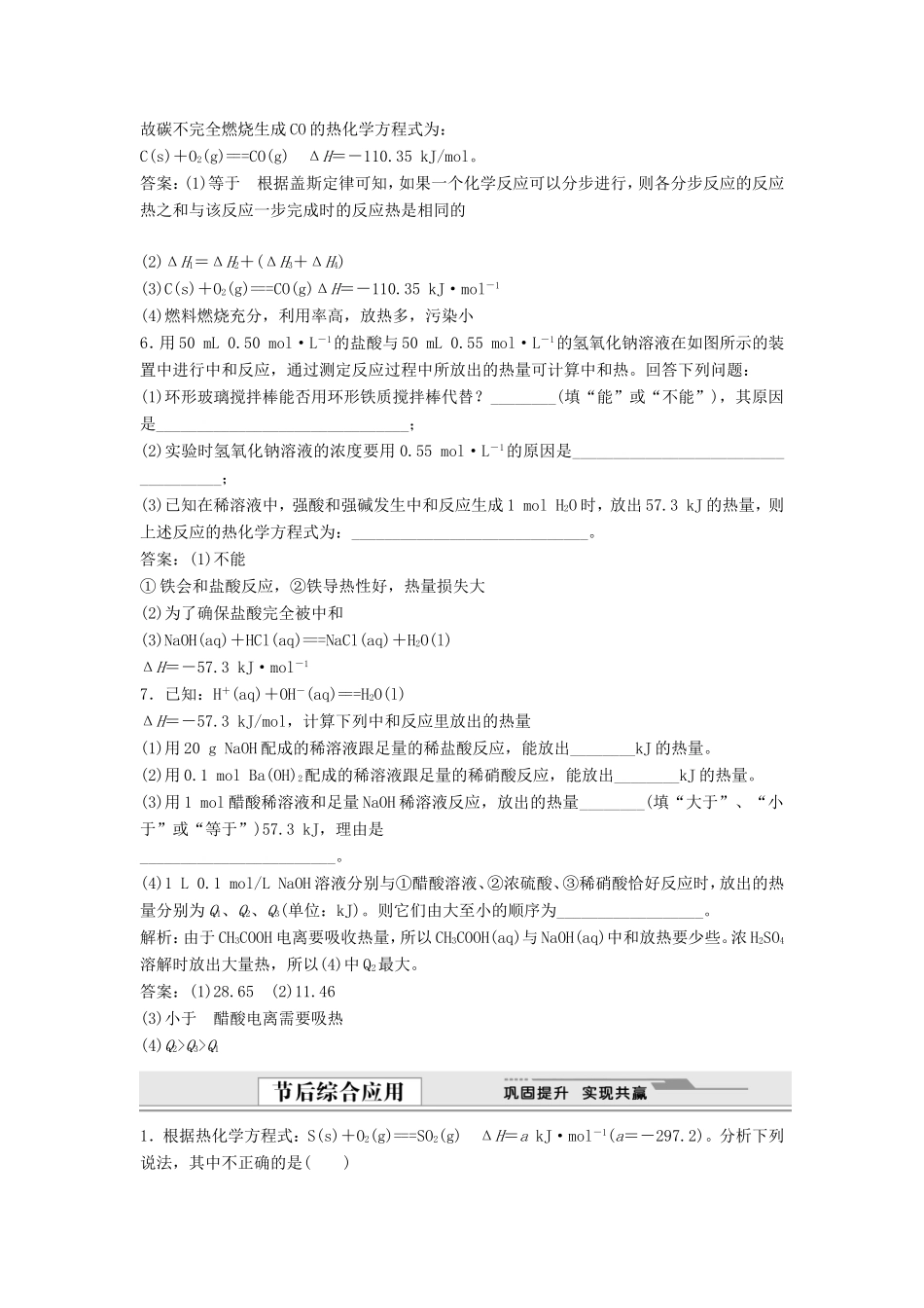 （课堂设计）高中化学 1.1.2 反应热的测量与计算 能源的充分利用同步精练 苏教版选修4_第3页