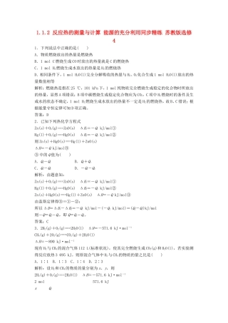 （课堂设计）高中化学 1.1.2 反应热的测量与计算 能源的充分利用同步精练 苏教版选修4