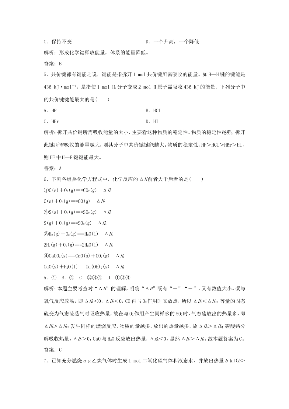（课堂设计）高中化学 1.1.2 化学反应的焓变同步练习 鲁科版选修4_第2页