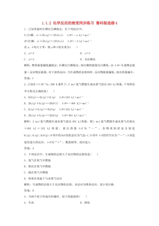 （课堂设计）高中化学 1.1.2 化学反应的焓变同步练习 鲁科版选修4