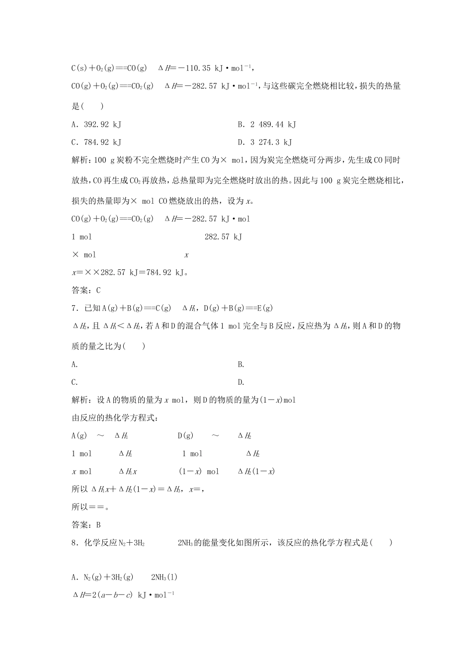 （课堂设计）高中化学 1.1.3 反应焓变的计算同步练习 鲁科版选修4_第3页