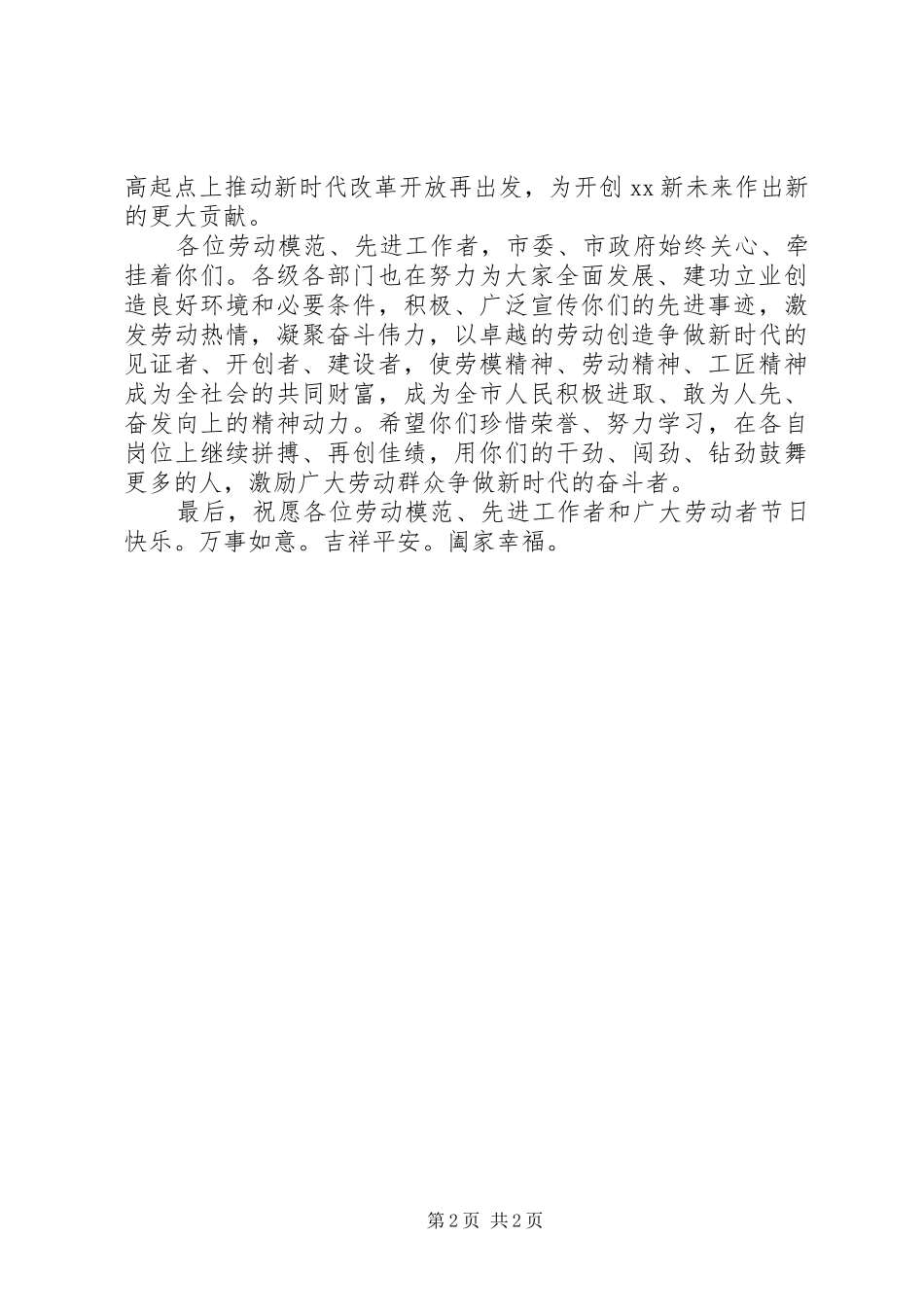 2024年致全市劳动模范先进工作者的一封信_第2页