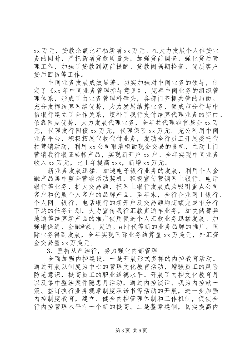 2024年银行行长述职报告范文_第3页