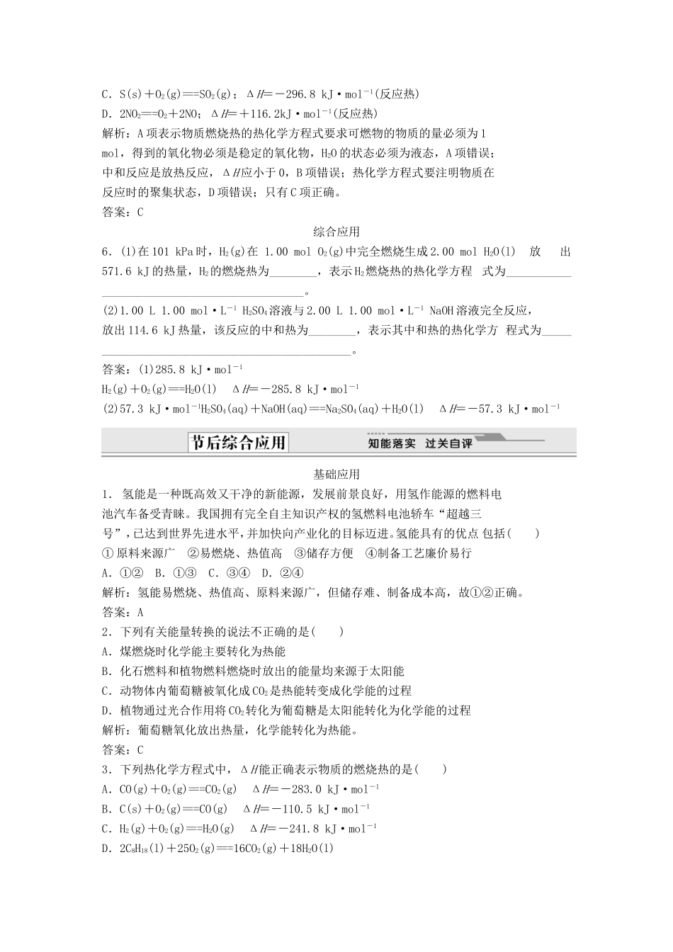 （课堂设计）高中化学 1.2 燃烧热 能源同步练习 新人教版选修4_第2页