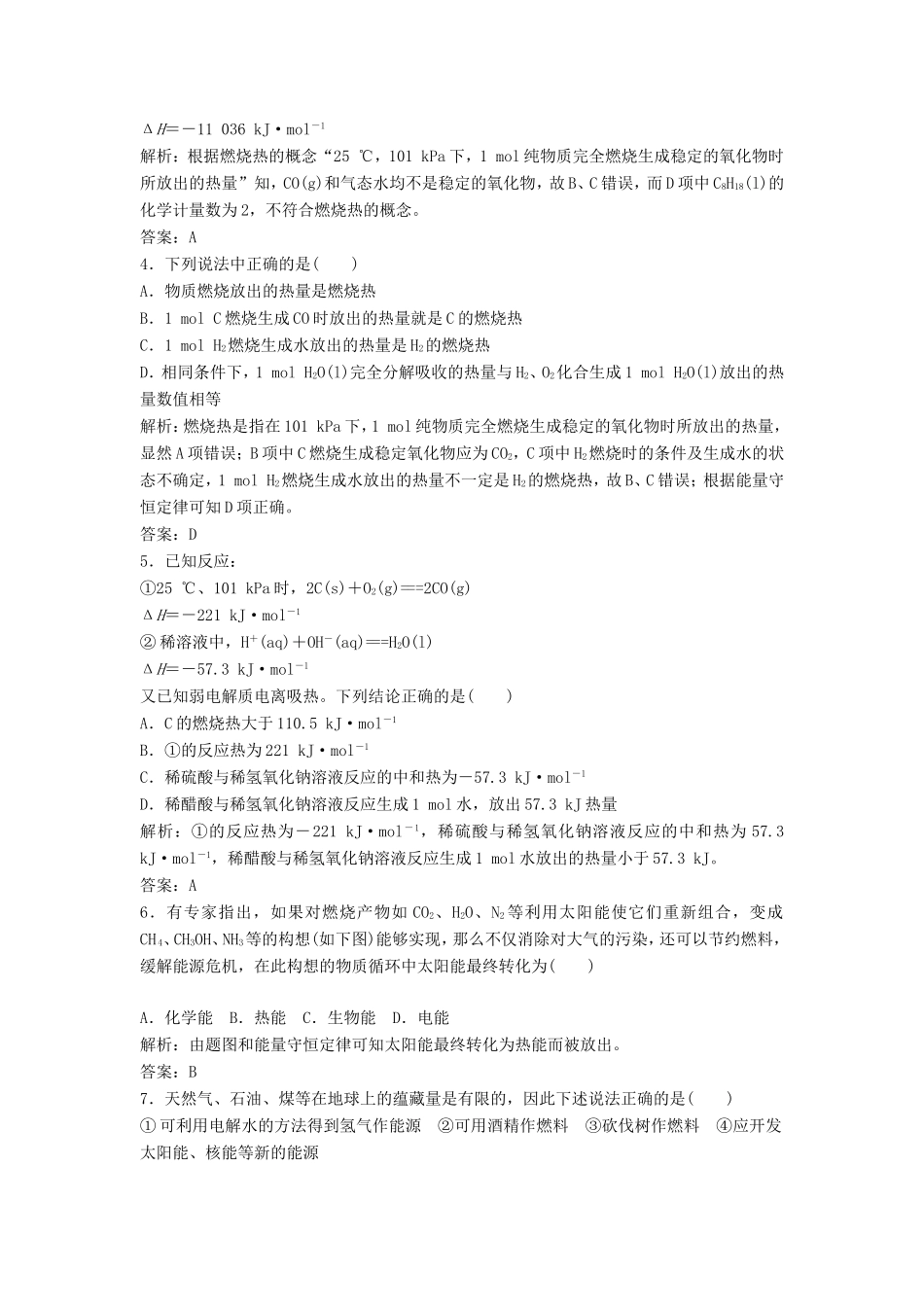 （课堂设计）高中化学 1.2 燃烧热 能源同步练习 新人教版选修4_第3页