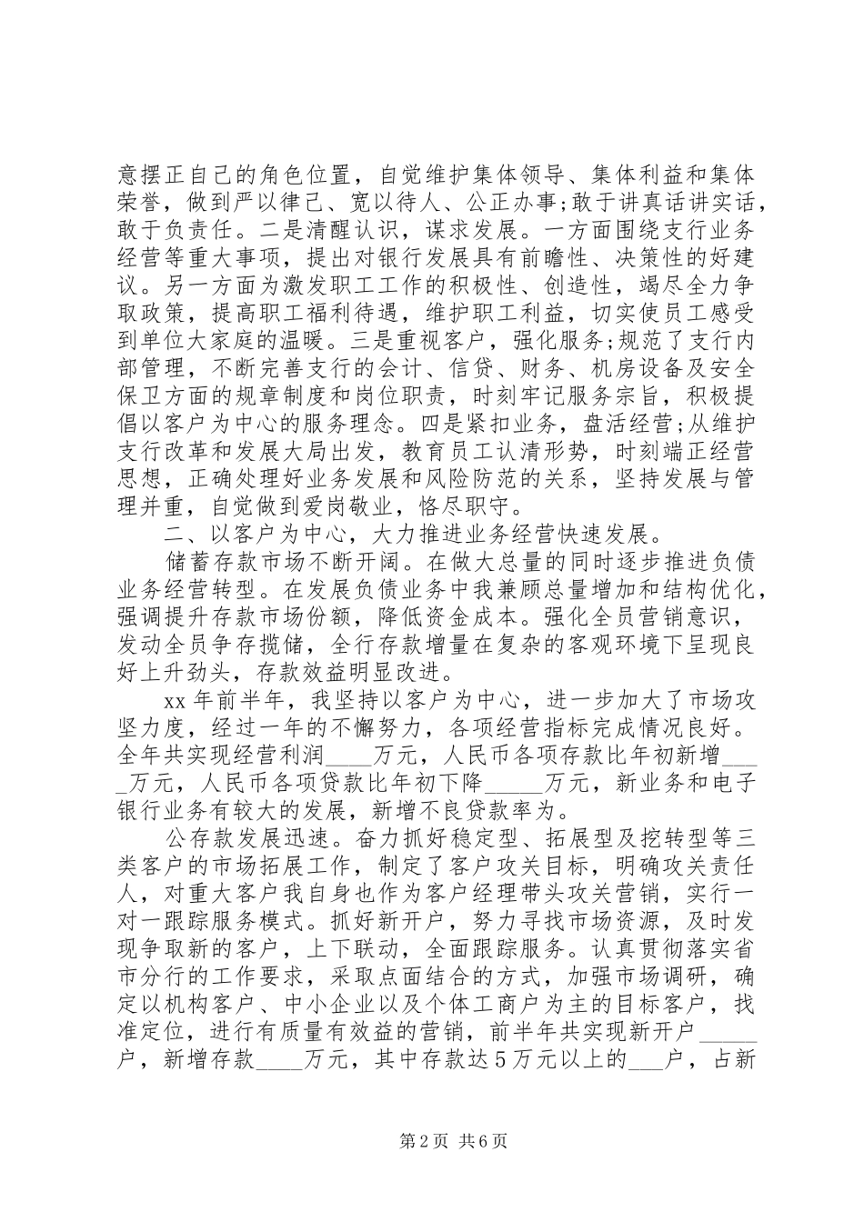 2024年银行行长述职报告模板范文_第2页