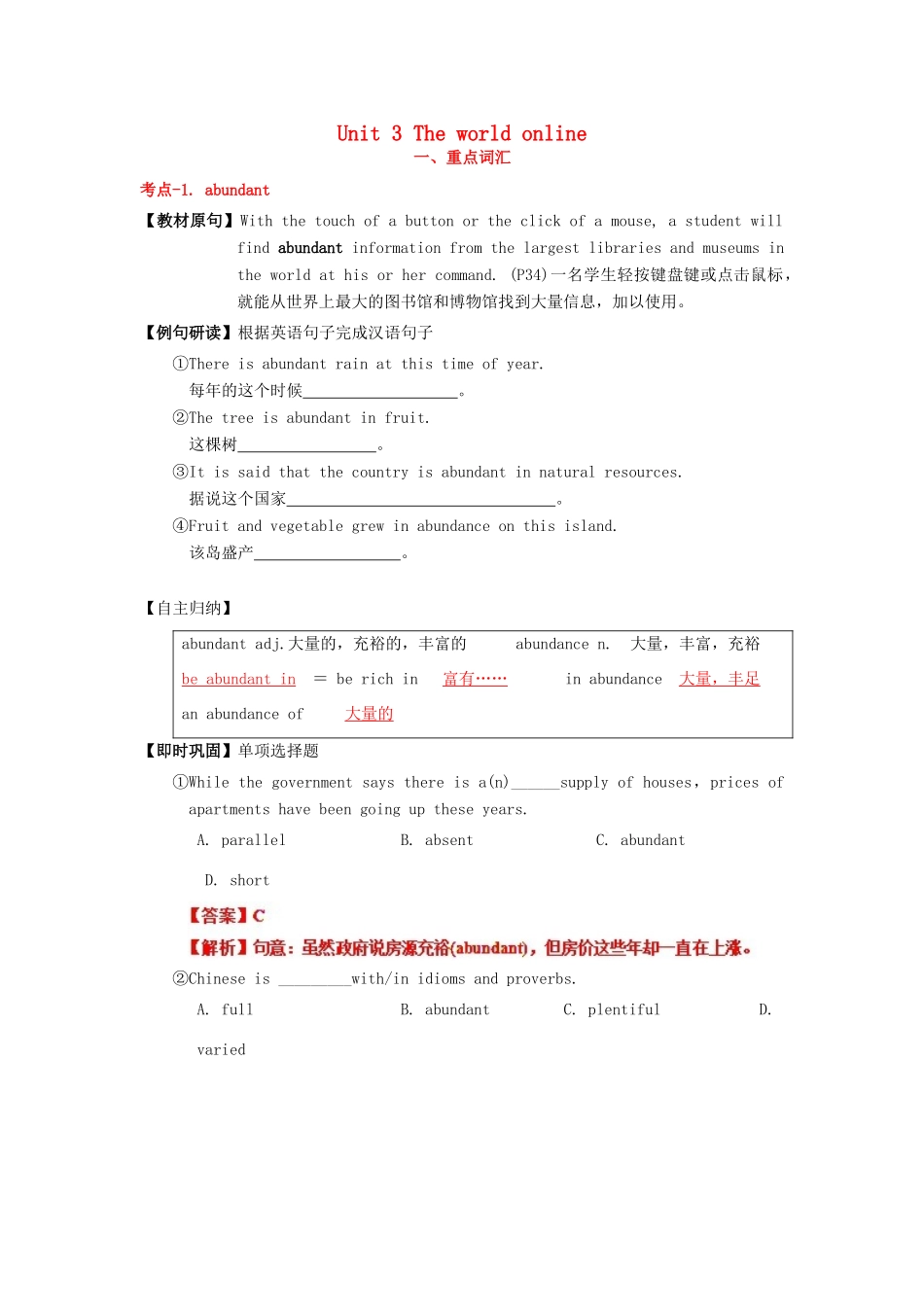 （讲练测）高考英语一轮复习 模块7.3 The world online（练）（含解析）牛津译林版-牛津版高三全册英语试题_第1页