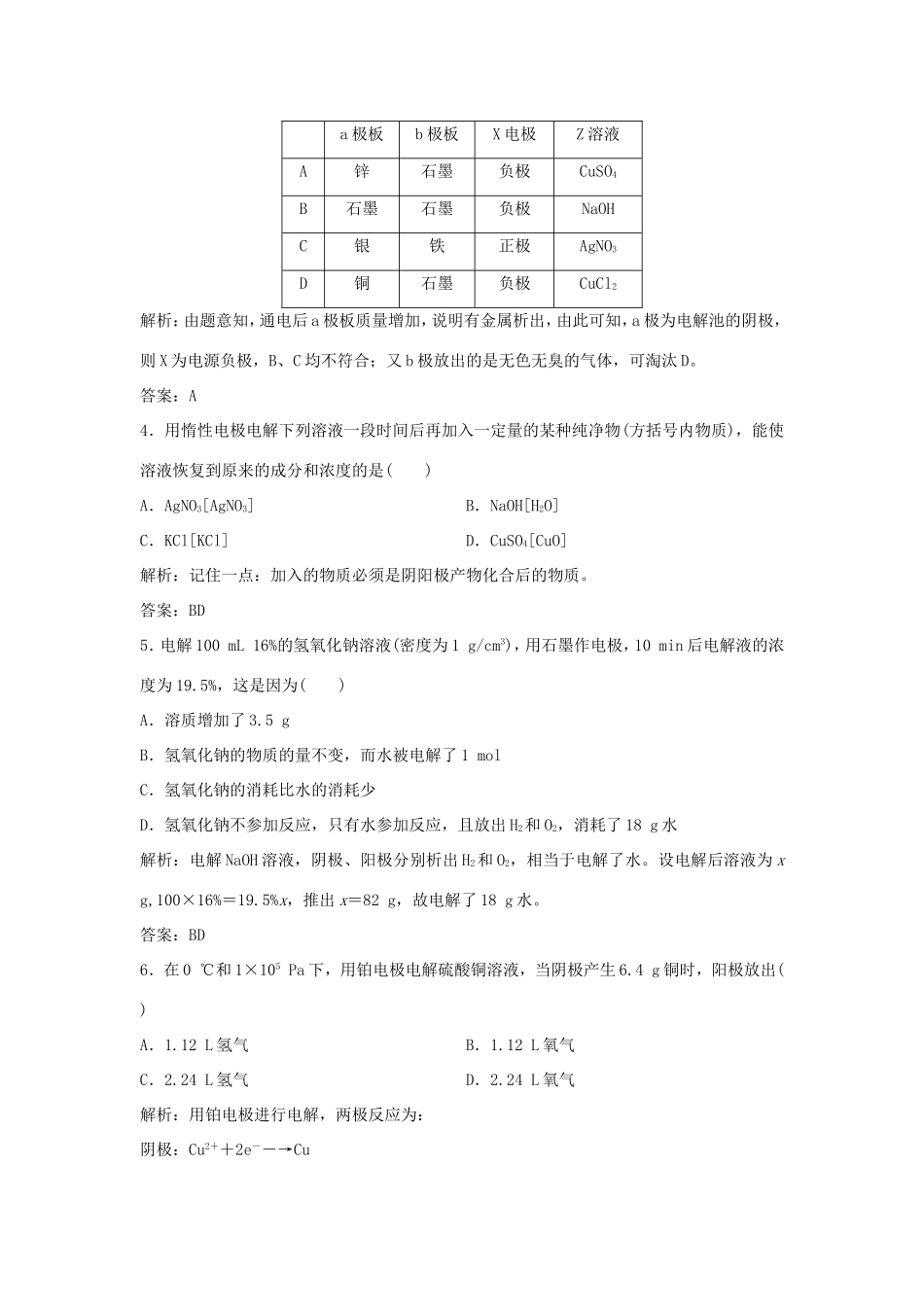 （课堂设计）高中化学 1.2.1 电解的原理同步练习 鲁科版选修4_第2页