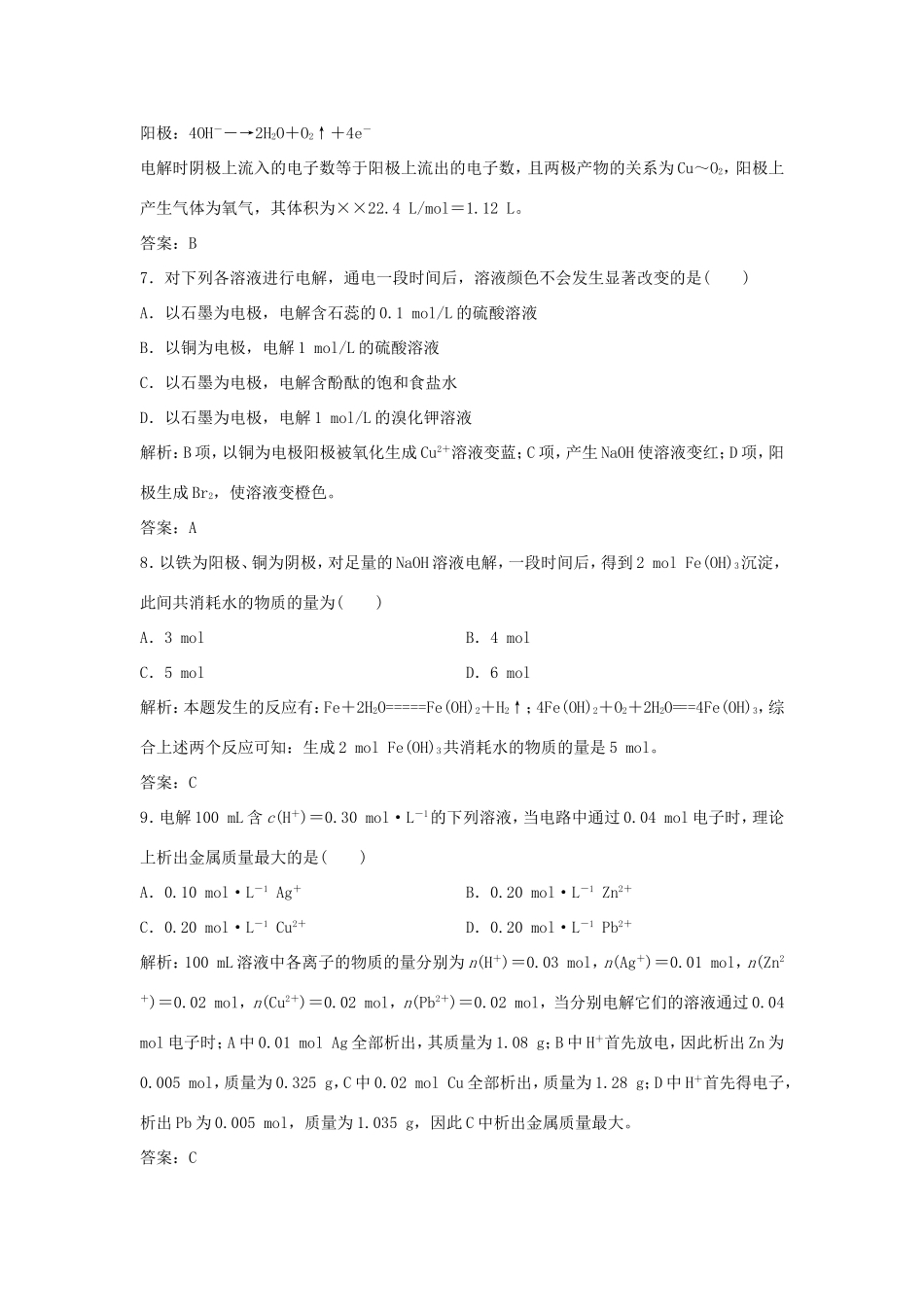 （课堂设计）高中化学 1.2.1 电解的原理同步练习 鲁科版选修4_第3页