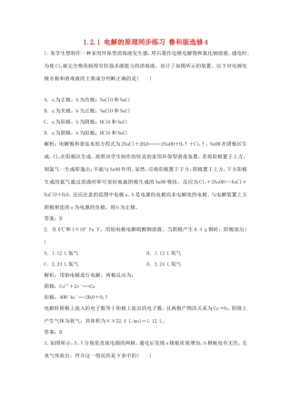 （课堂设计）高中化学 1.2.1 电解的原理同步练习 鲁科版选修4