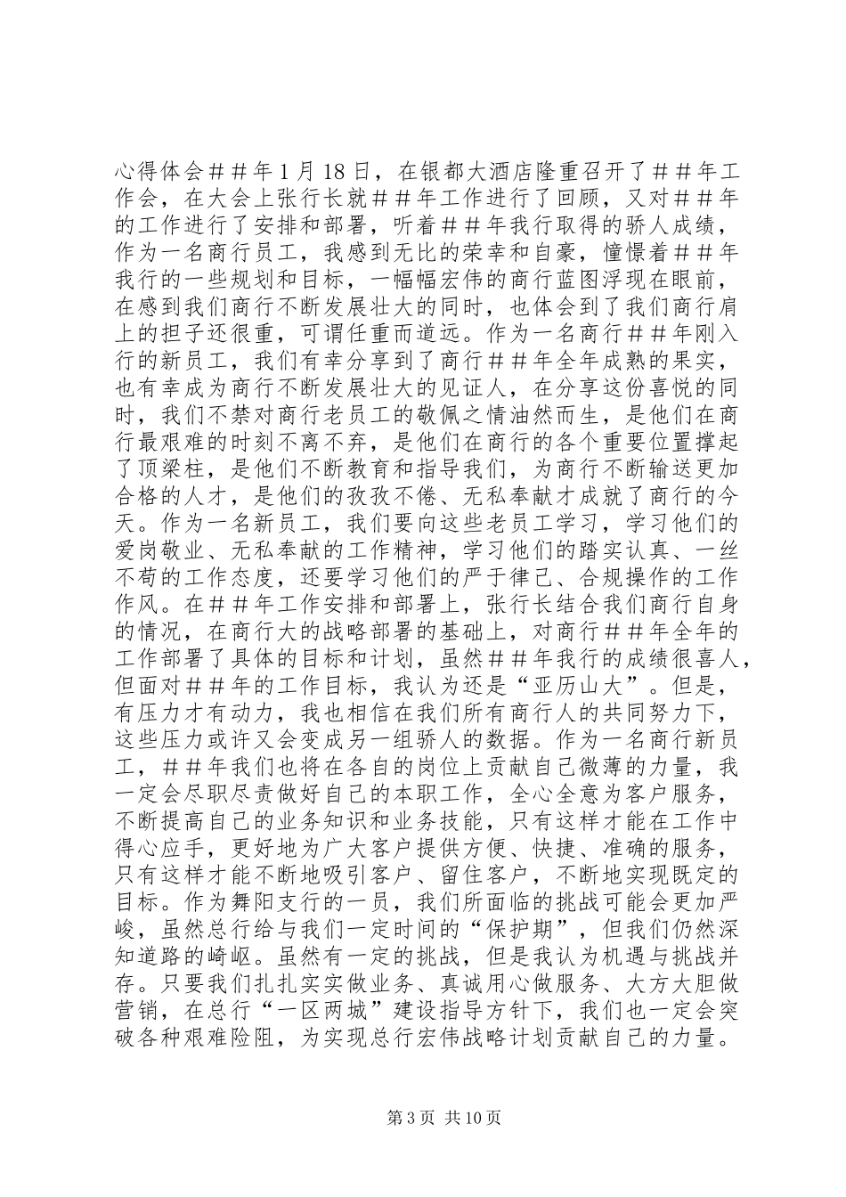 2024年银行行长指导工作的学习心得_第3页