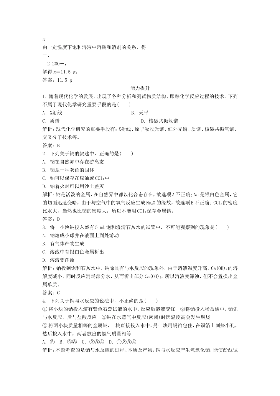 （课堂设计）高中化学 1.2.1 研究物质性质的基本方法每课一练（含解析）鲁科版必修1 _第2页