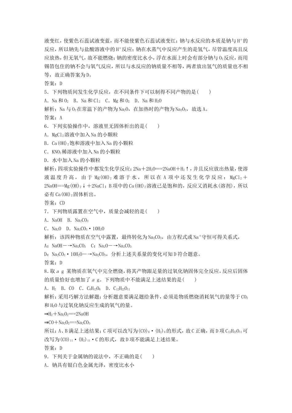 （课堂设计）高中化学 1.2.1 研究物质性质的基本方法每课一练（含解析）鲁科版必修1 _第3页