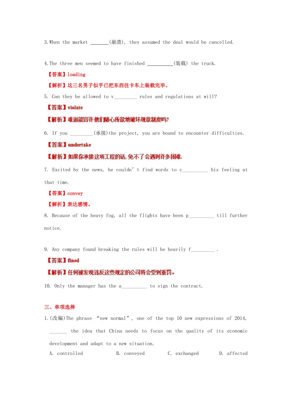 （讲练测）高考英语一轮复习 模块7.4 Public transport（测）（含解析）牛津译林版-牛津版高三全册英语试题_第2页