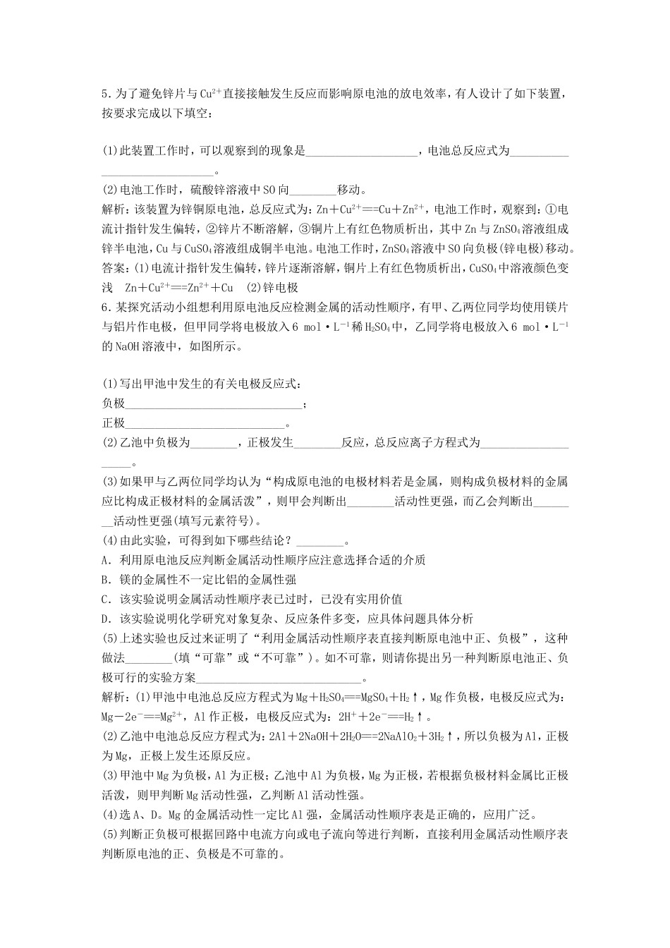 （课堂设计）高中化学 1.2.1 原电池的工作原理 化学电源同步精练 苏教版选修4_第2页