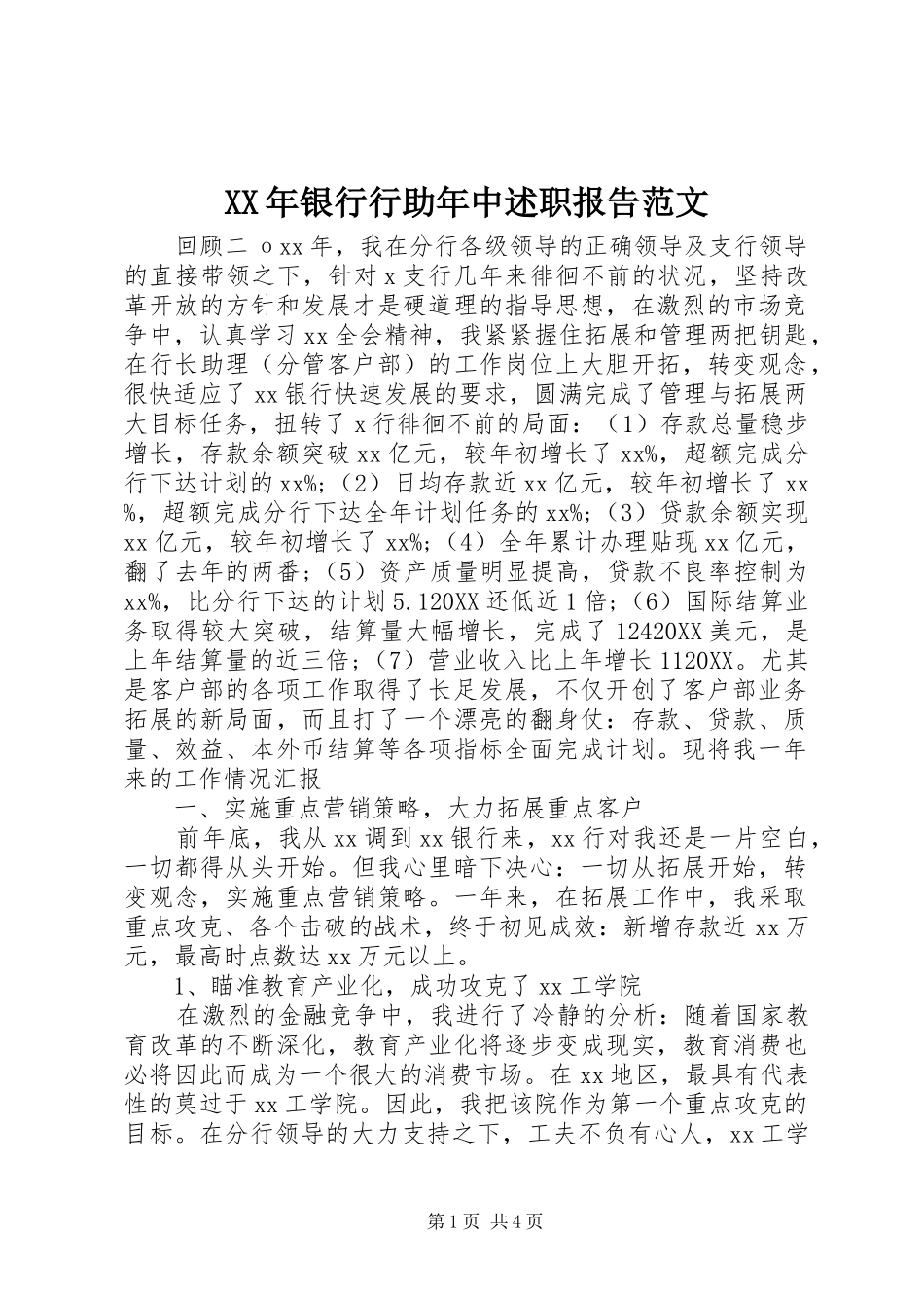 2024年银行行助年中述职报告范文_第1页