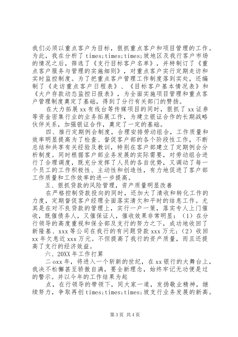 2024年银行行助年中述职报告范文_第3页