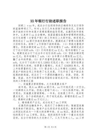 2024年银行行助述职报告