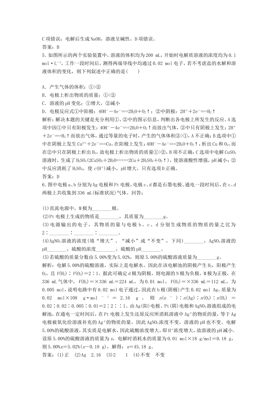 （课堂设计）高中化学 1.2.2 电解池的工作原理及应用同步精练 苏教版选修4_第2页