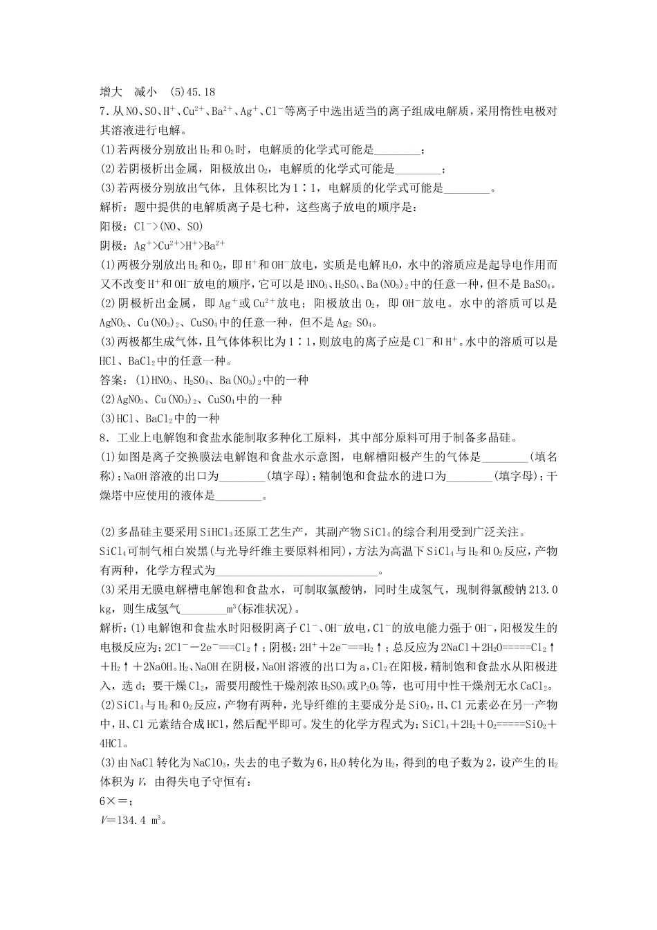 （课堂设计）高中化学 1.2.2 电解池的工作原理及应用同步精练 苏教版选修4_第3页