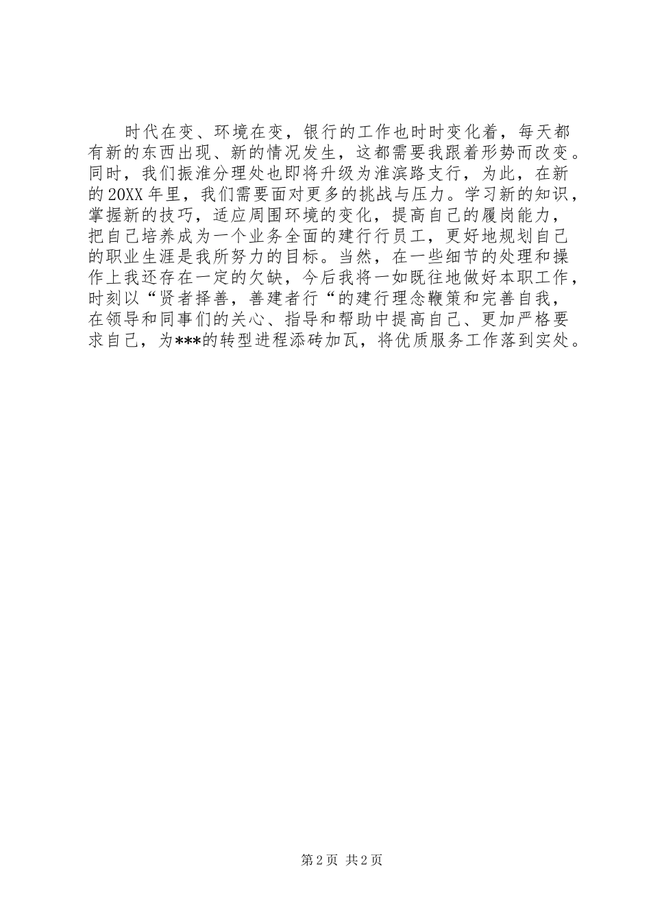 2024年银行业个人工作总结_第2页