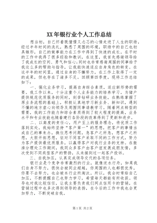 2024年银行业个人工作总结