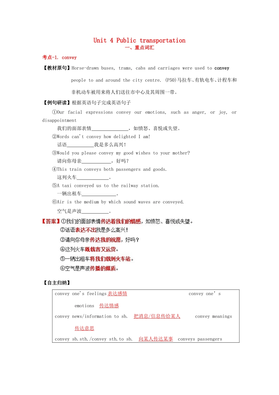 （讲练测）高考英语一轮复习 模块7.4 Public transport（练）（含解析）牛津译林版-牛津版高三全册英语试题_第1页