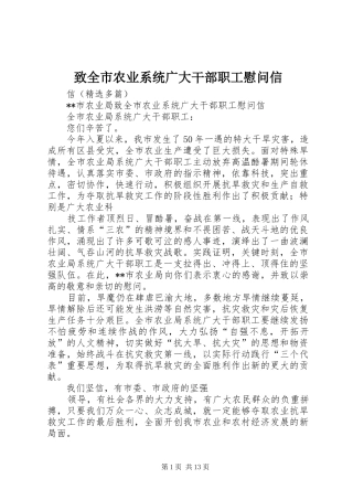 2024年致全市农业系统广大干部职工慰问信