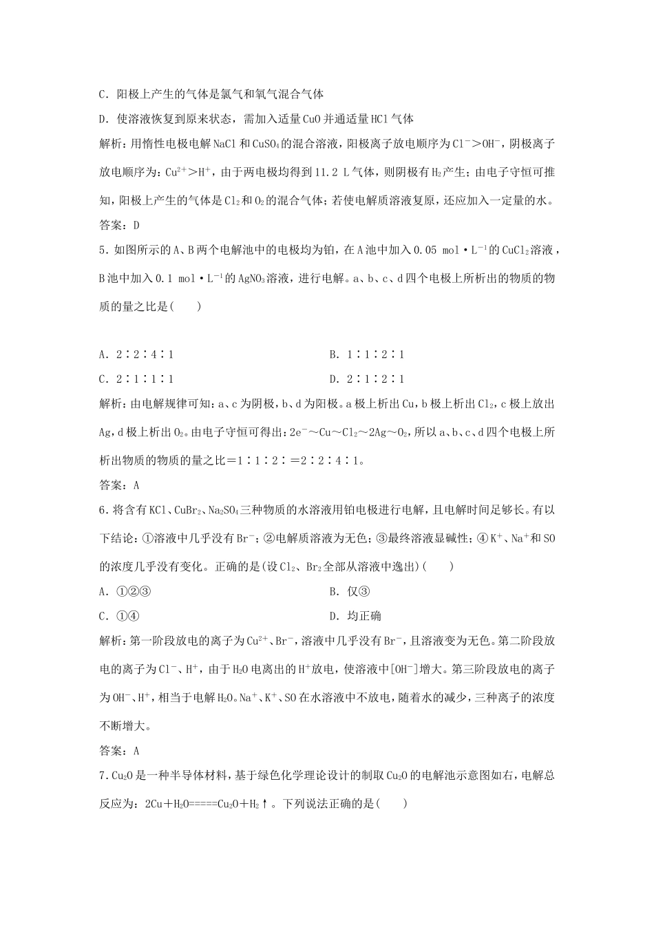 （课堂设计）高中化学 1.2.2 电解原理的应用同步练习 鲁科版选修4_第2页