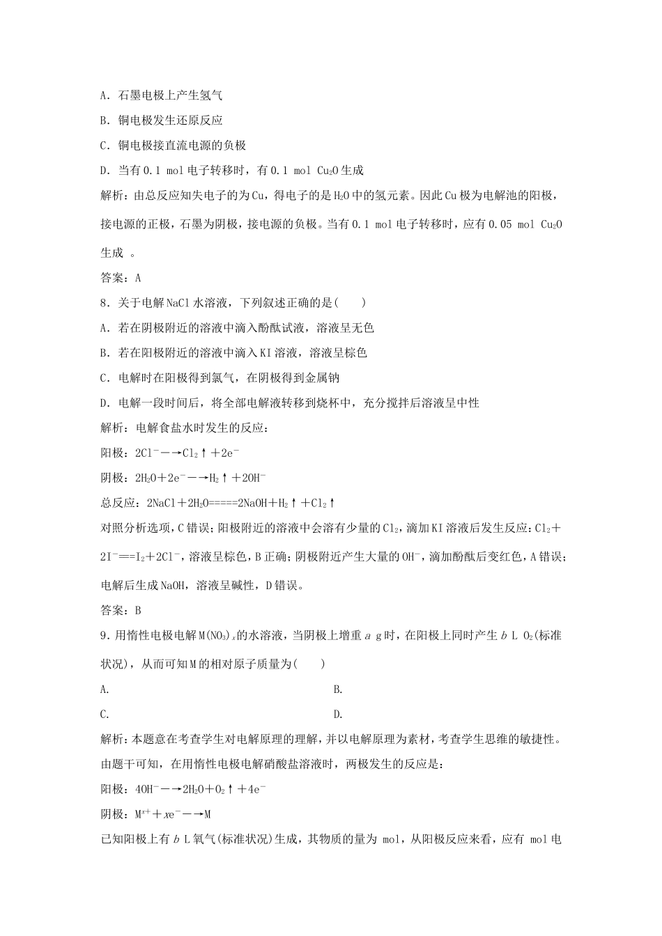 （课堂设计）高中化学 1.2.2 电解原理的应用同步练习 鲁科版选修4_第3页