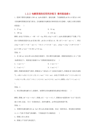 （课堂设计）高中化学 1.2.2 电解原理的应用同步练习 鲁科版选修4