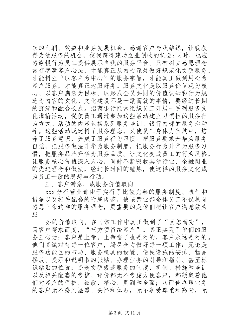 2024年银行业培训学习心得体会_第3页