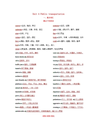 （讲练测）高考英语一轮复习 模块7.4 Public transportation（讲）（含解析）牛津译林版-牛津版高三全册英语试题
