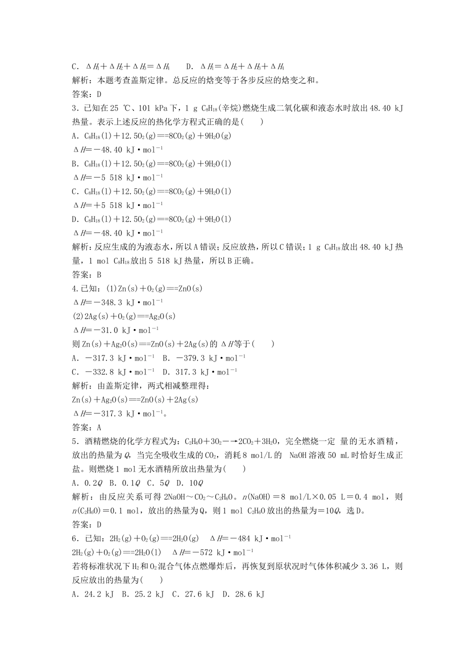 （课堂设计）高中化学 1.3 化学反应热的计算同步练习 新人教版选修4_第3页