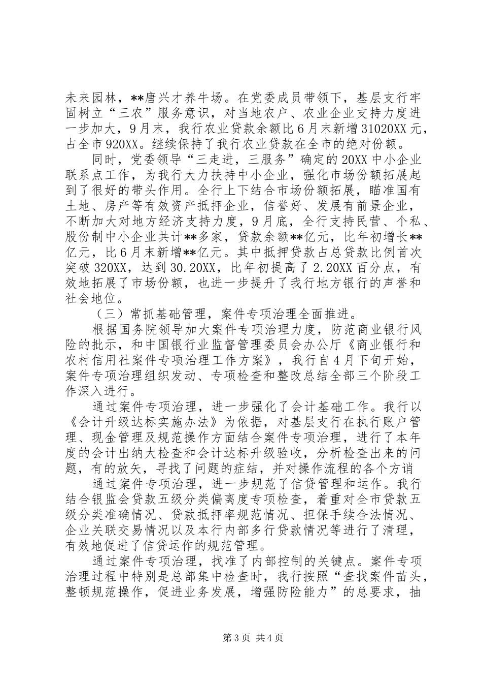 2024年银行一季度总结_第3页