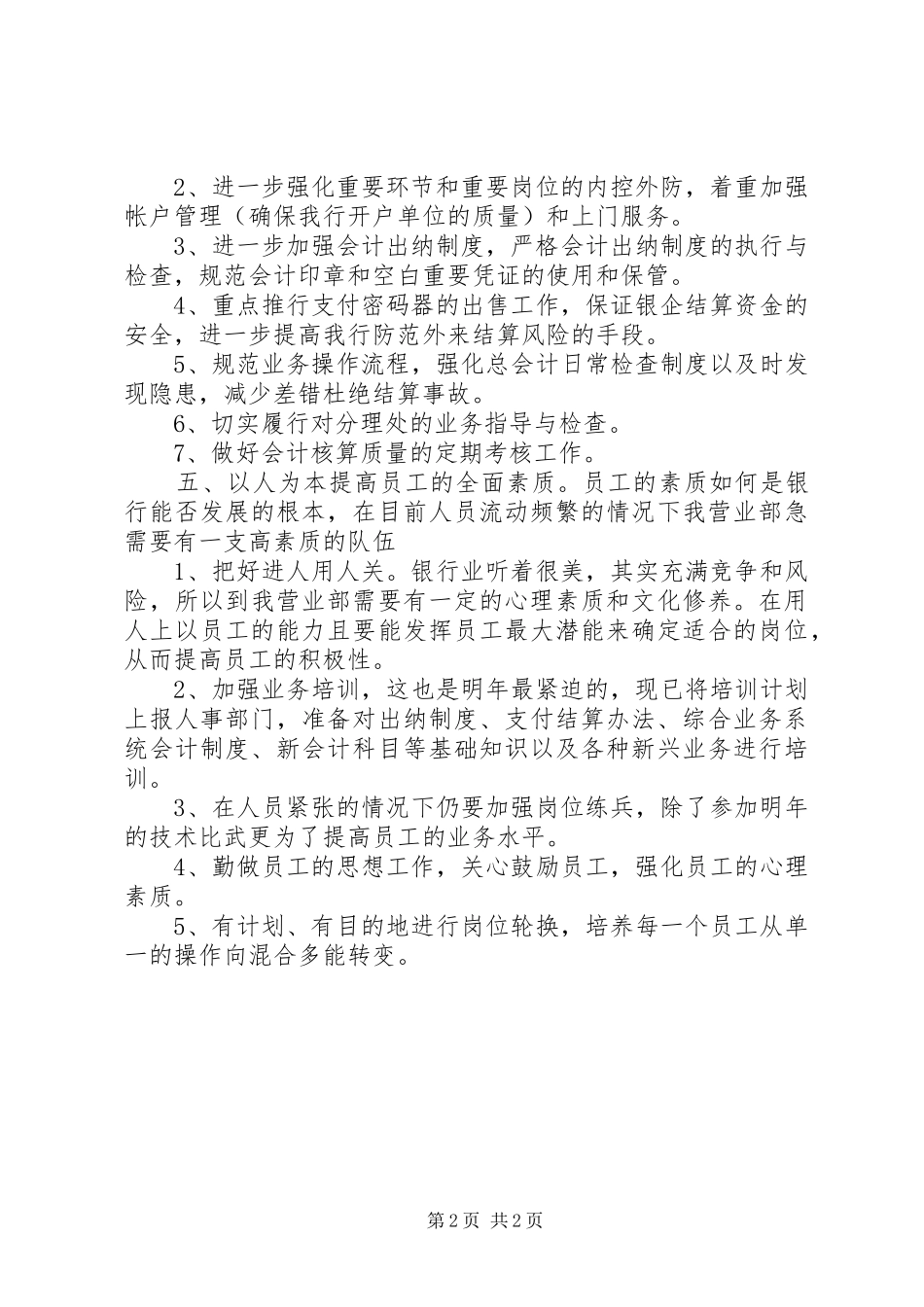 2024年银行营业部工作计划_第2页