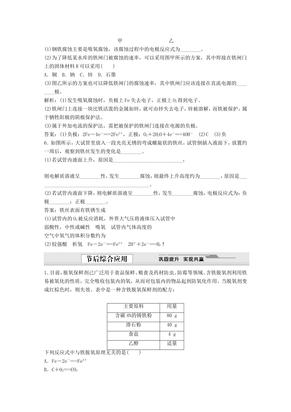 （课堂设计）高中化学 1.3 金属的腐蚀与防护同步精练 苏教版选修4_第2页