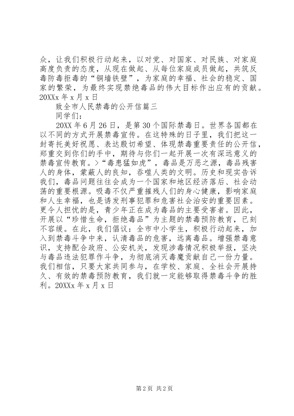 2024年致全市人民禁毒的公开信_第2页