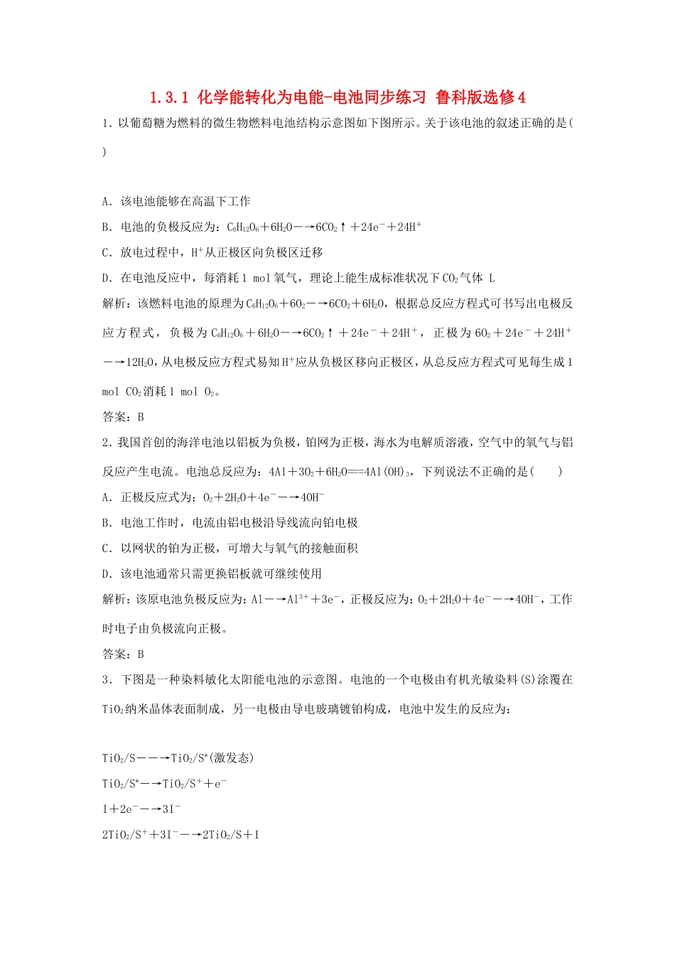 （课堂设计）高中化学 1.3.1 化学能转化为电能-电池同步练习 鲁科版选修4_第1页